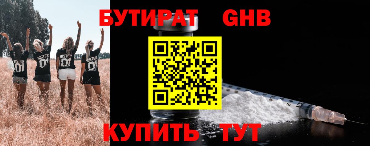 БУТИРАТ вода Фролово