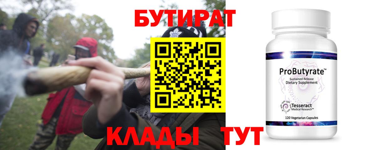 Бутират Butirat  Вход с VPN  Фролово 