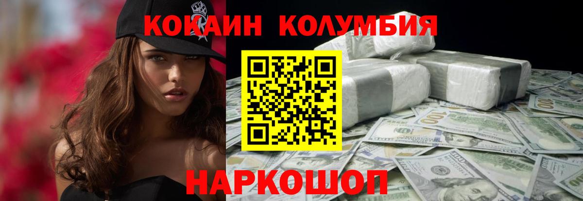 КОКАИН Колумбийский  КОКАИН  Фролово  Вход с VPN 