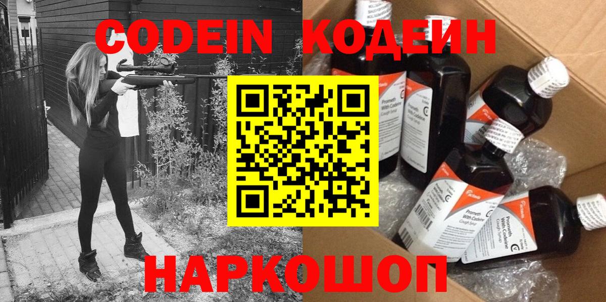 Codein Purple Drank Фролово