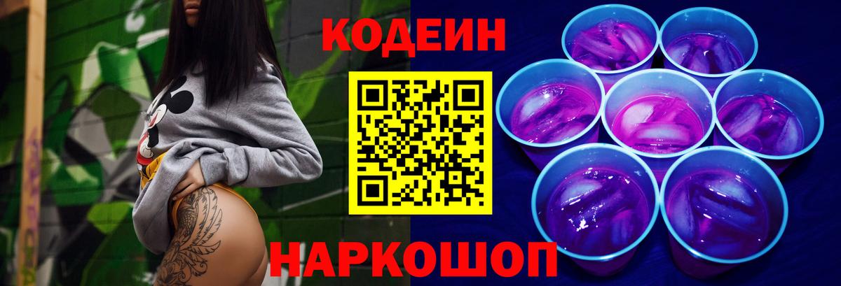 Фролово  Кодеиновый сироп Lean напиток Lean (лин)  Вход с VPN  Кодеиновый сироп Lean Purple Drank 