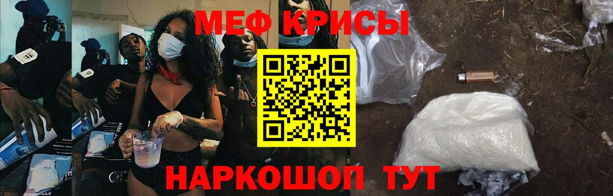 Меф мяу мяу мука Фролово