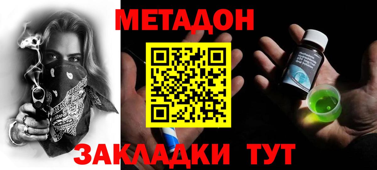Фролово  МЕТАДОН кристалл  Вход с VPN 